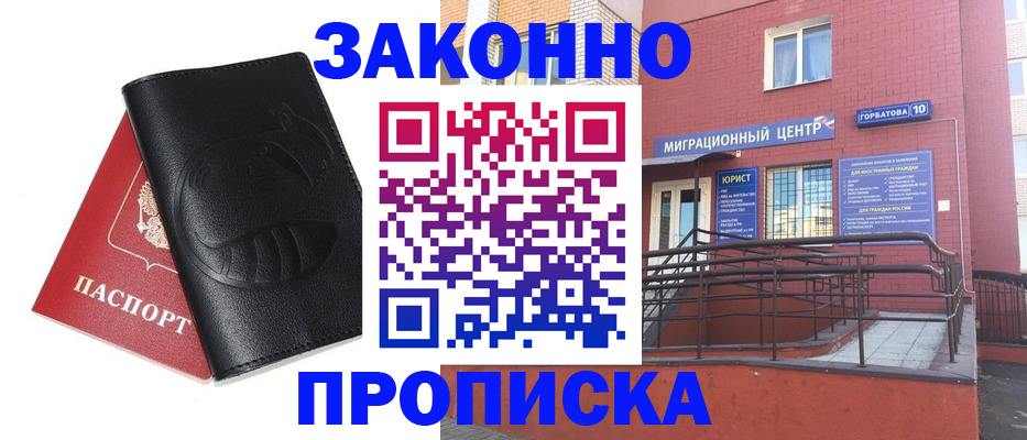 временная регистрация законно в Жигулёвске